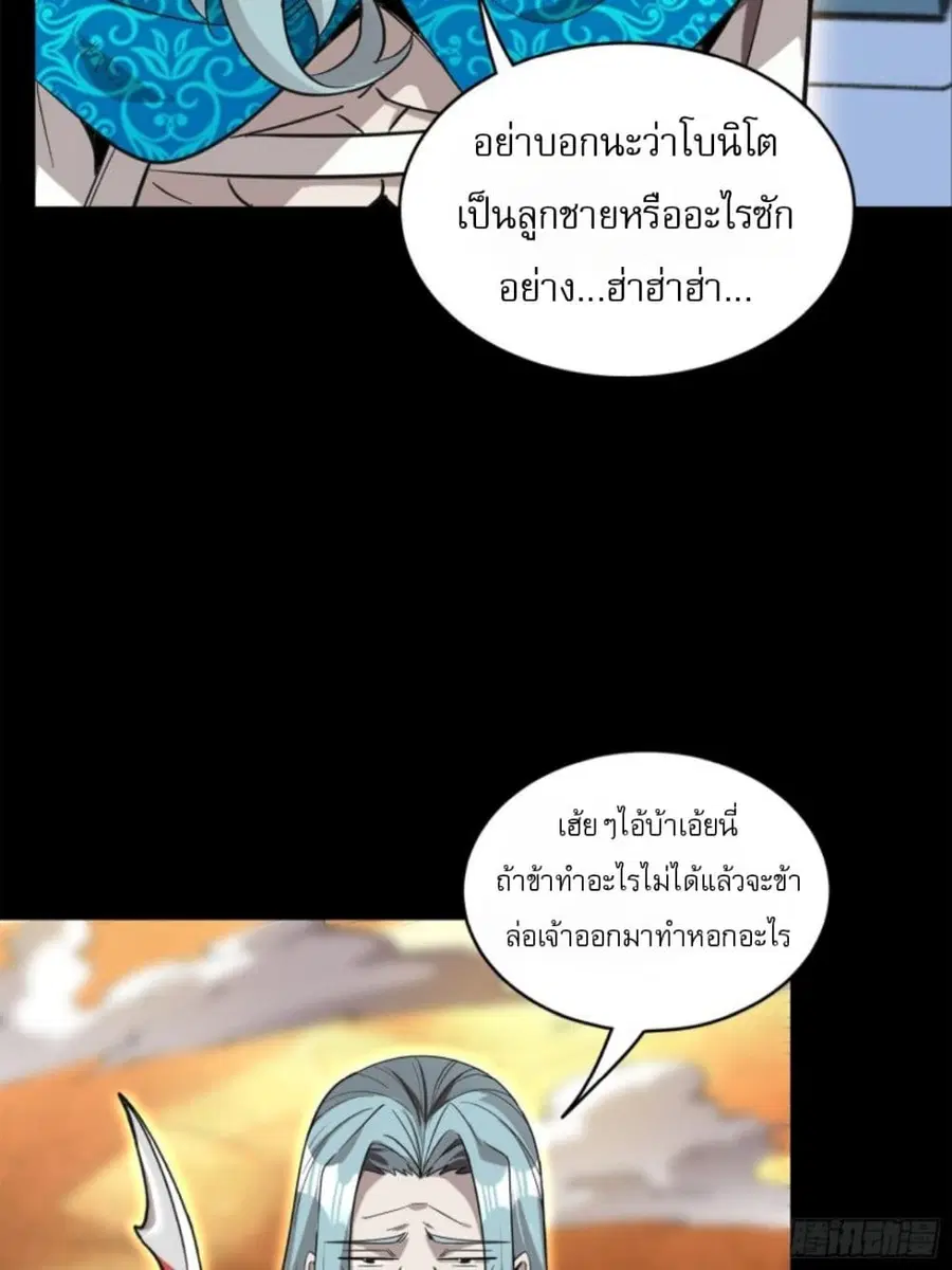 Legend of Star General ตอนที่ 118 หน้า 44