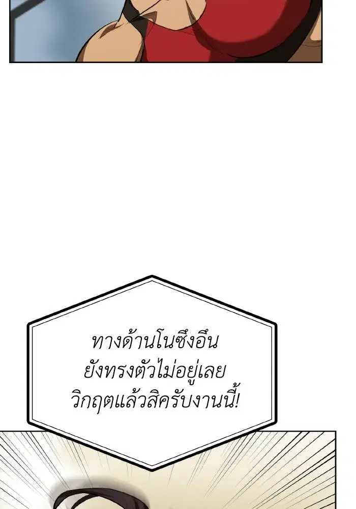 King of the Octagon ตอนที่ 73 หน้า 70