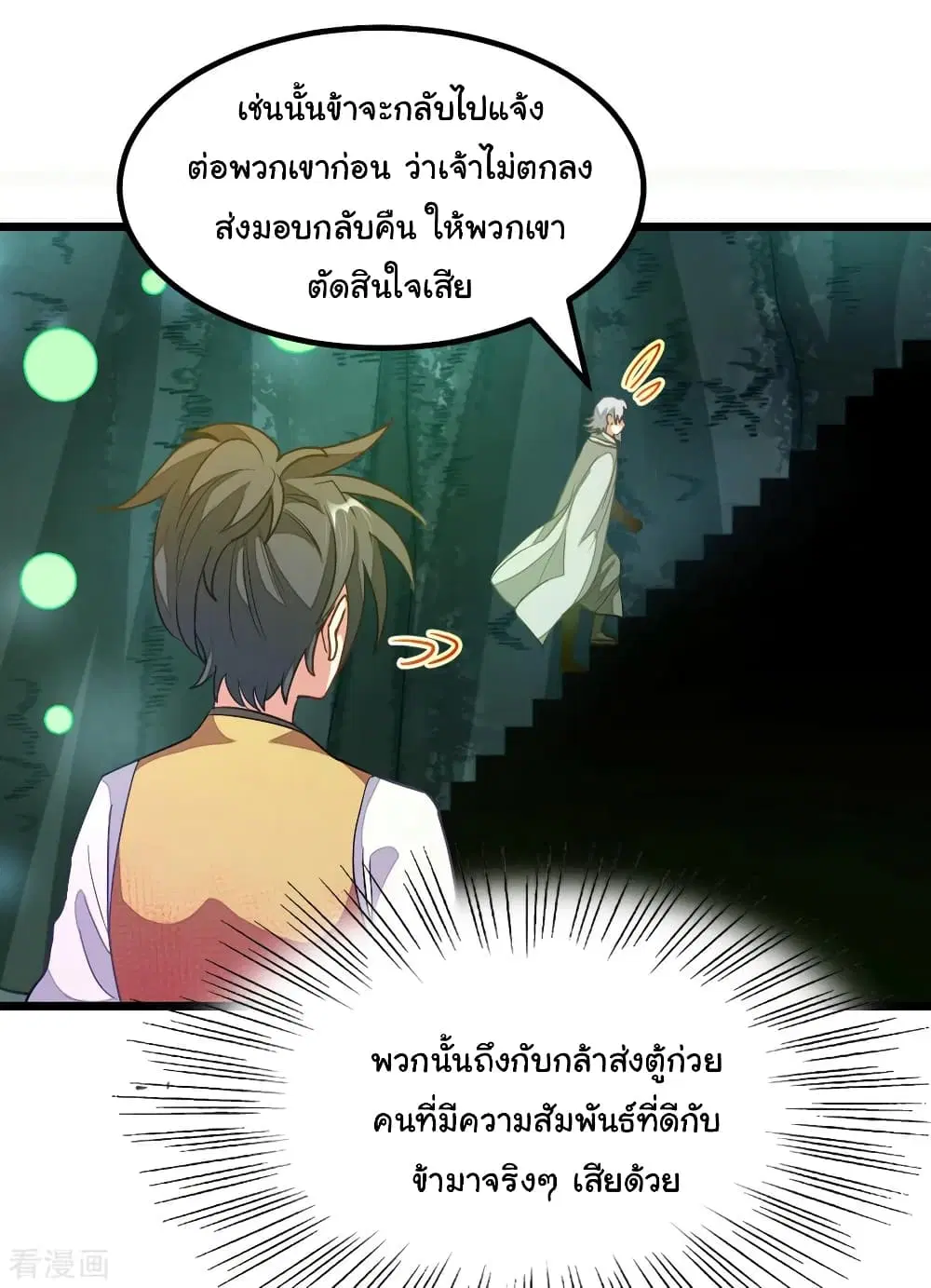 Nine Sun God King ตอนที่ 176 หน้า 28