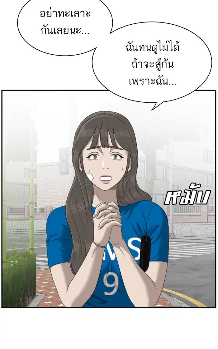 Bad Guy ตอนที่ 53 หน้า 20