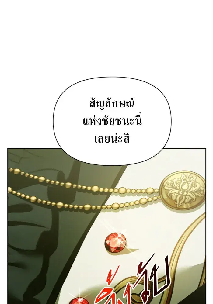 Your Throne ตอนที่ 119 หน้า 66