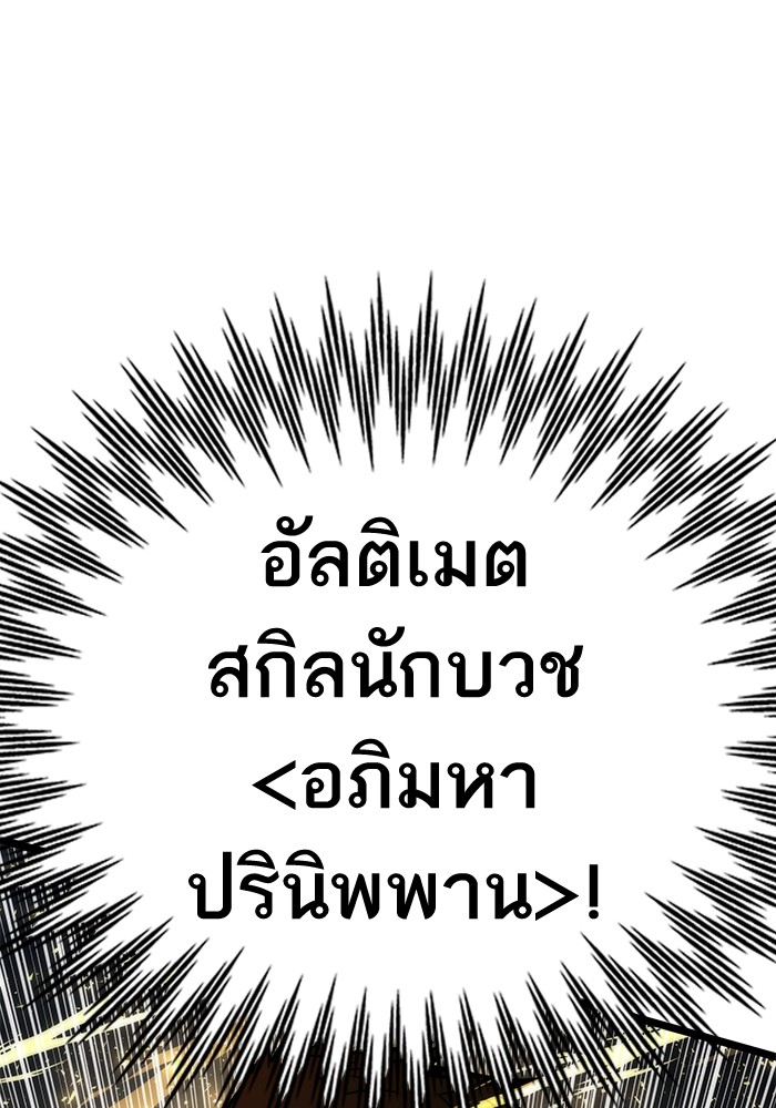 Ultra Alter แอ็กรองสตรองโคตร ตอนที่ 53 หน้า 78