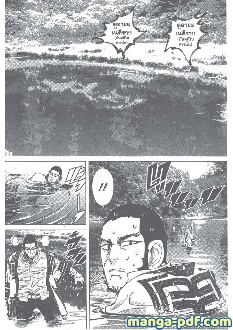 Golden Kamuy ตอนที่ 109 หน้า 14