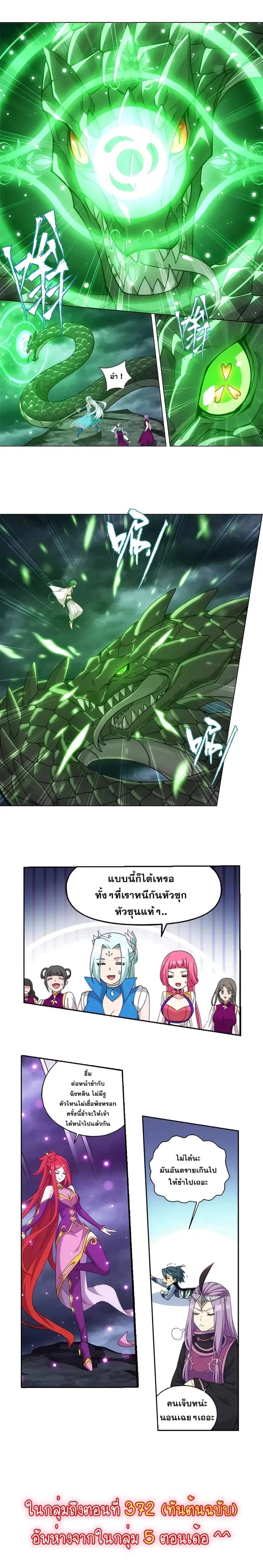 Doupo Cangqiong ตอนที่ 367 หน้า 7