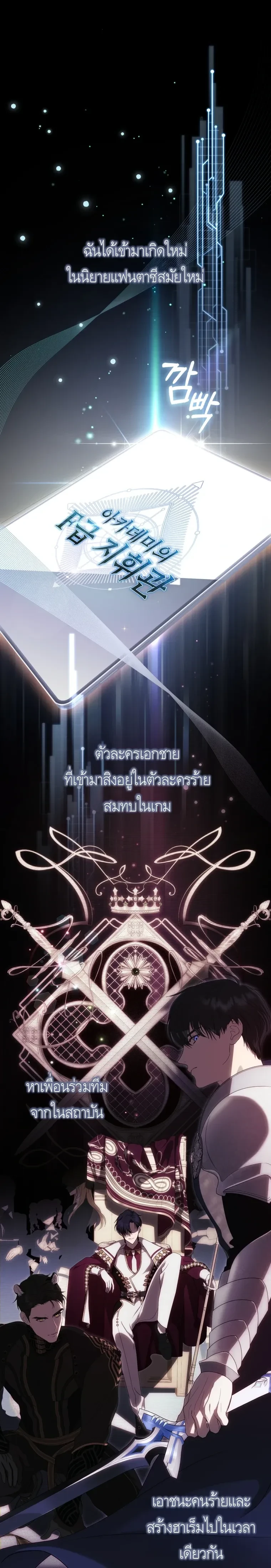 How to Get on the Main Character’s Flowery Path – วิธีเกาะขบวนดอกไม้ของพระเอก ตอนที่ 1 หน้า 1