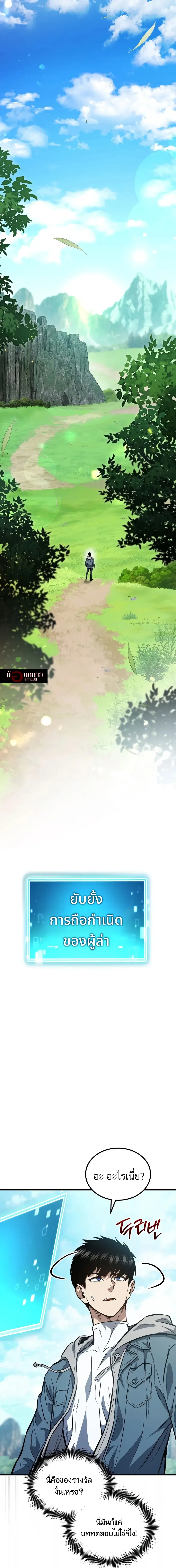 The Hero Returns ตอนที่ 159 หน้า 17
