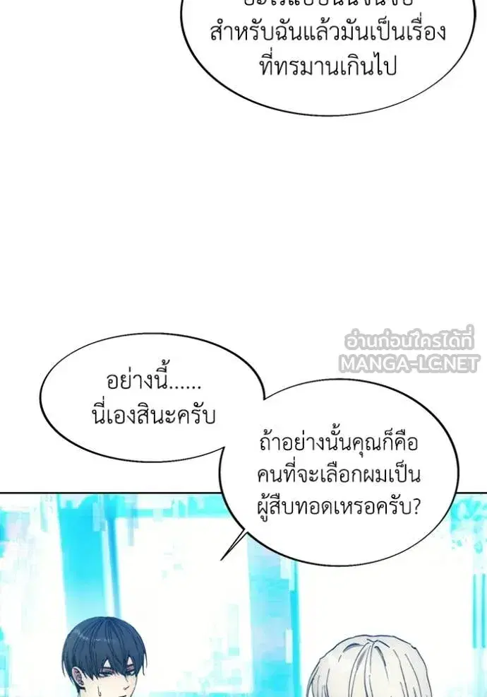 How to Live as a Villain ตอนที่ 199 หน้า 91