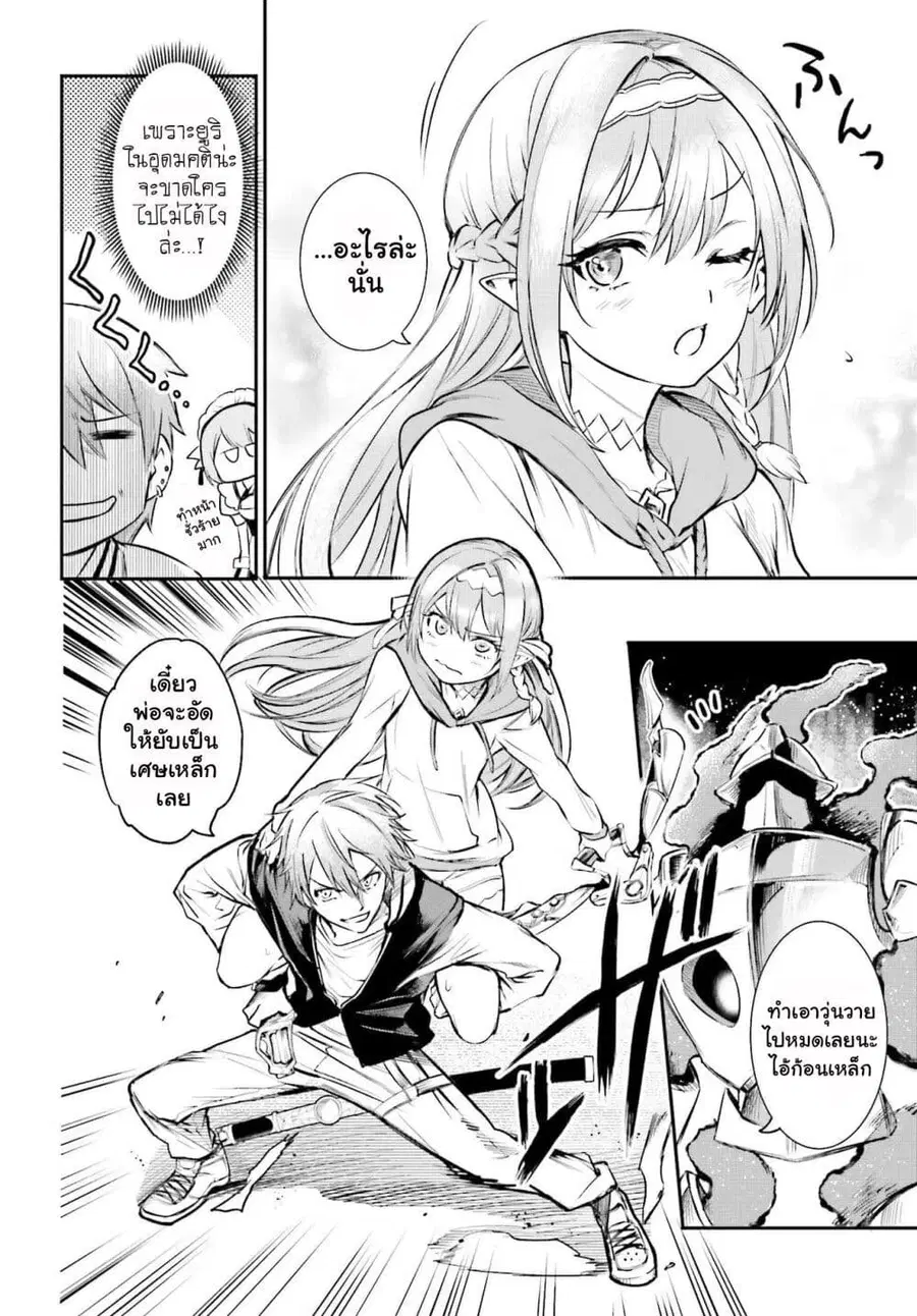 Danshi Kinsei Game Sekai de Ore ga Yarubeki Yuiitsu no Koto Yuri no Ma ni Hasamaru Otoko to Shite Tensei shite shimaimashita ตอนที่ 2 หน้า 24