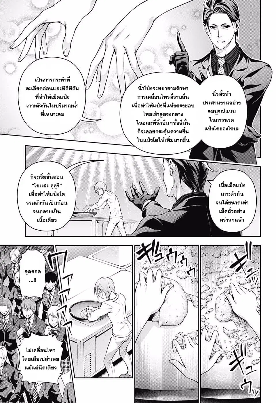 Shokugeki no Soma ตอนที่ 208 หน้า 7