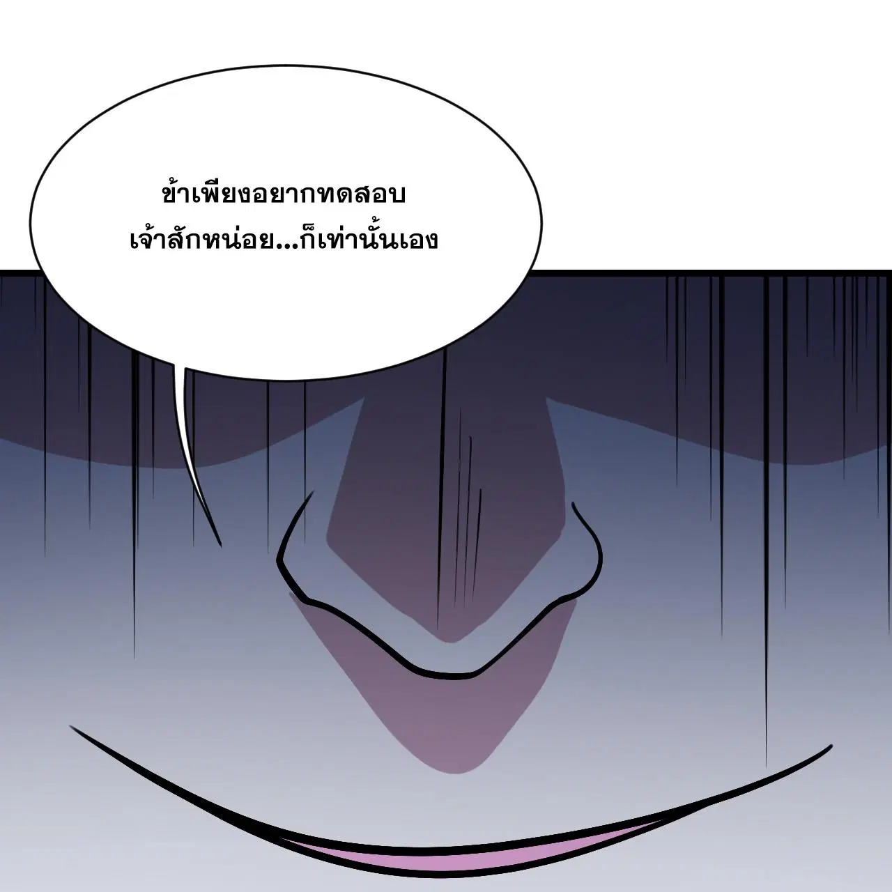 Matchless Emperor ตอนที่ 389 หน้า 11