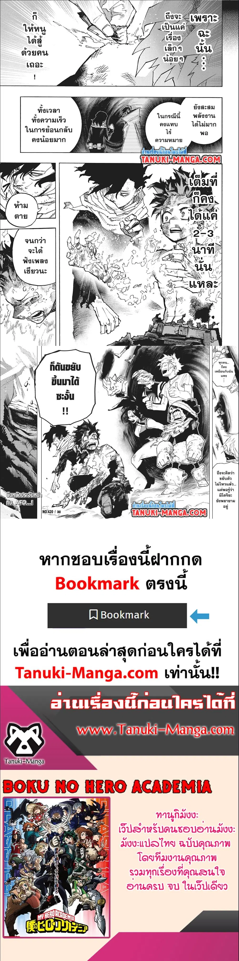 Boku no Hero Academia (My Hero Academia) ตอนที่ 420 หน้า 6