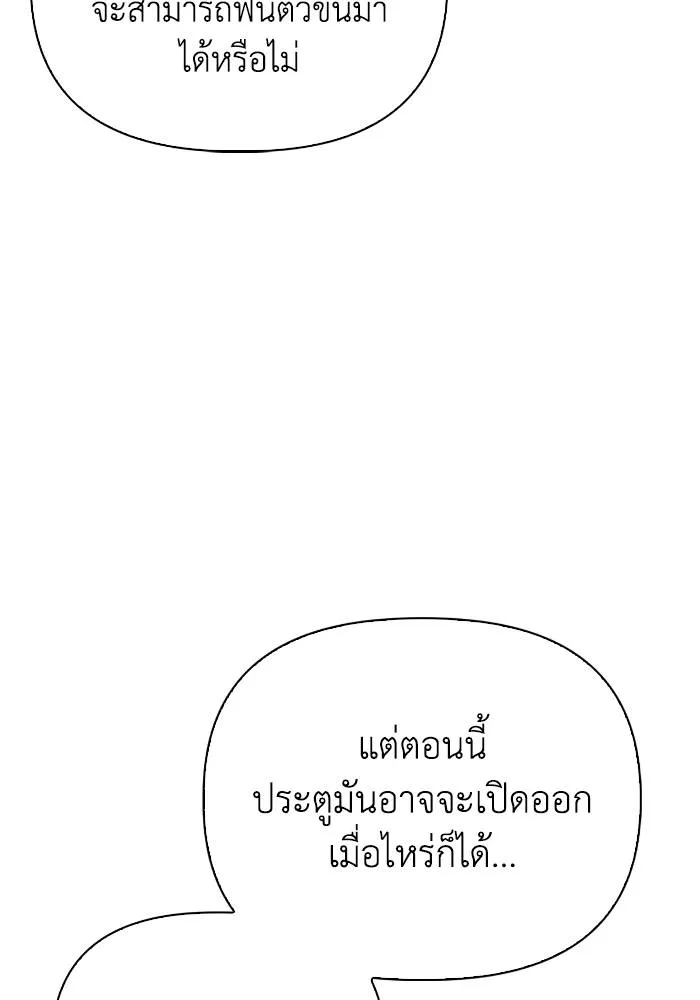 Superhuman Battlefield เกมของยอดมนุษย์ ตอนที่ 108 หน้า 85