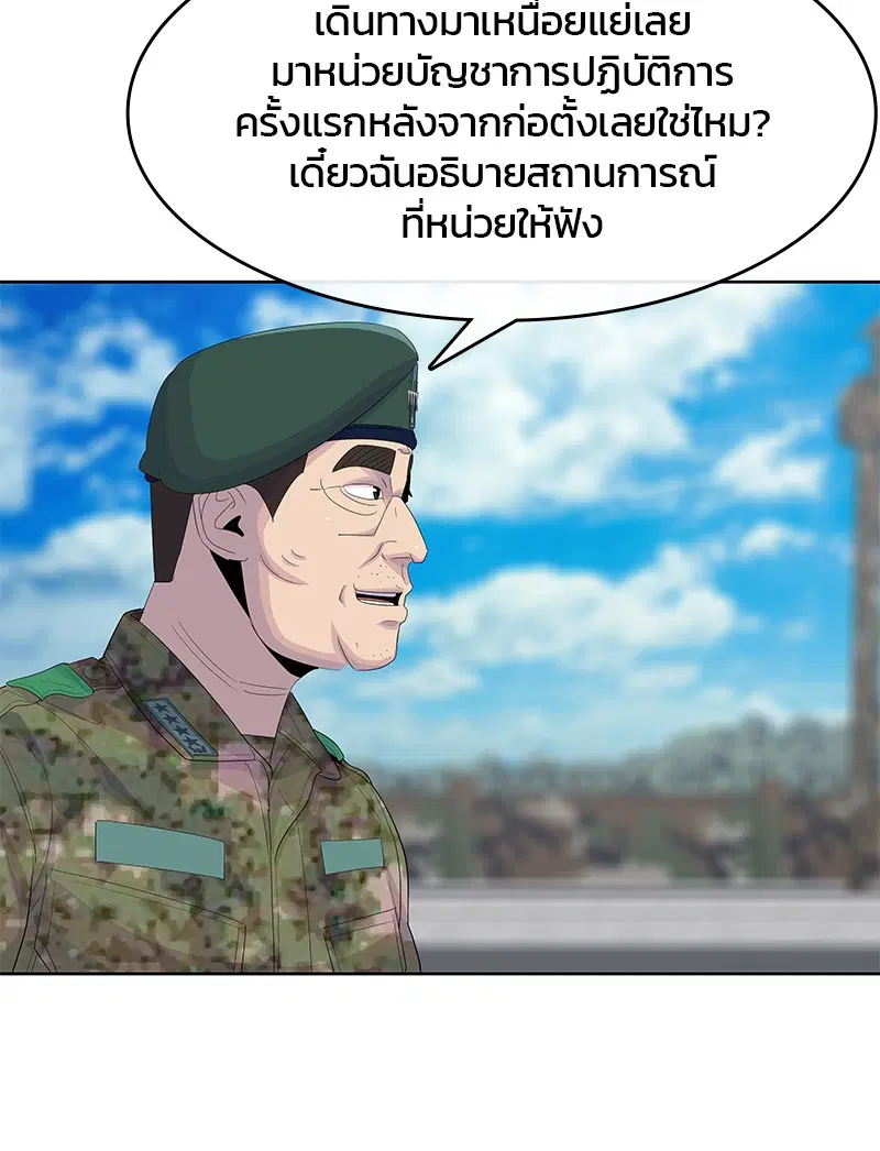 Kitchen Soldier ตอนที่ 184 หน้า 78