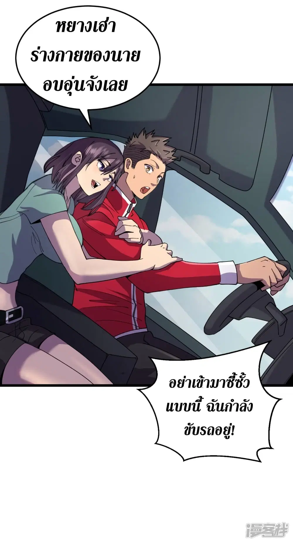 The Last Hero ตอนที่ 49 หน้า 19