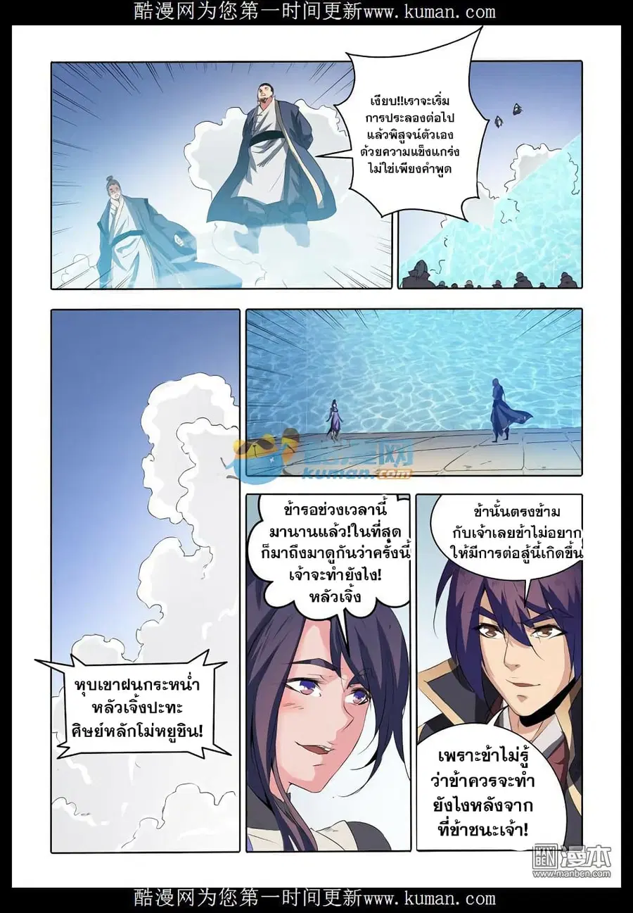 Bailian Chengshen ตอนที่ 66 หน้า 19