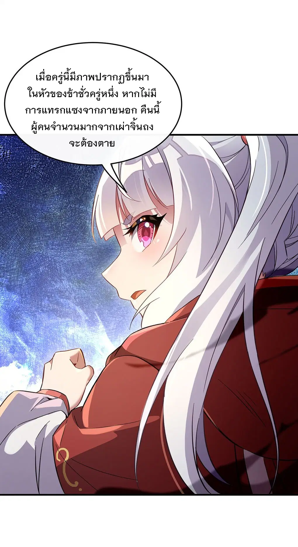 My Female Disciples are all Future Masters of the Heavens ตอนที่ 231 หน้า 35