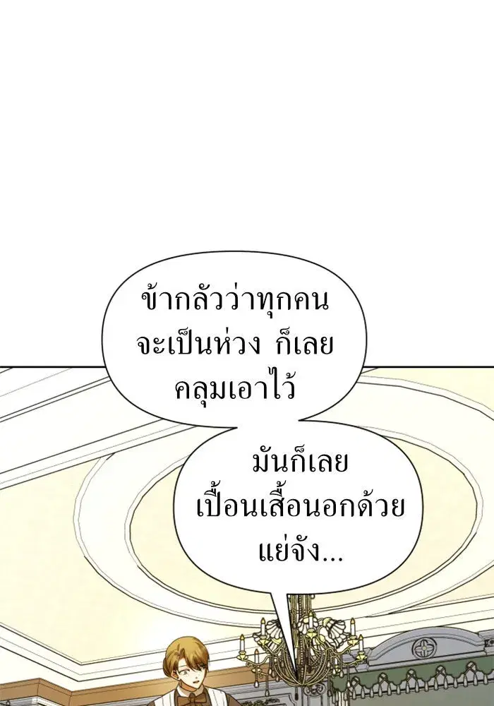 Your Throne ตอนที่ 73 หน้า 61