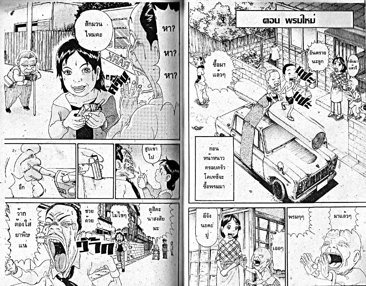 Urayasu Tekkin Kazoku ตอนที่ 25 หน้า 6
