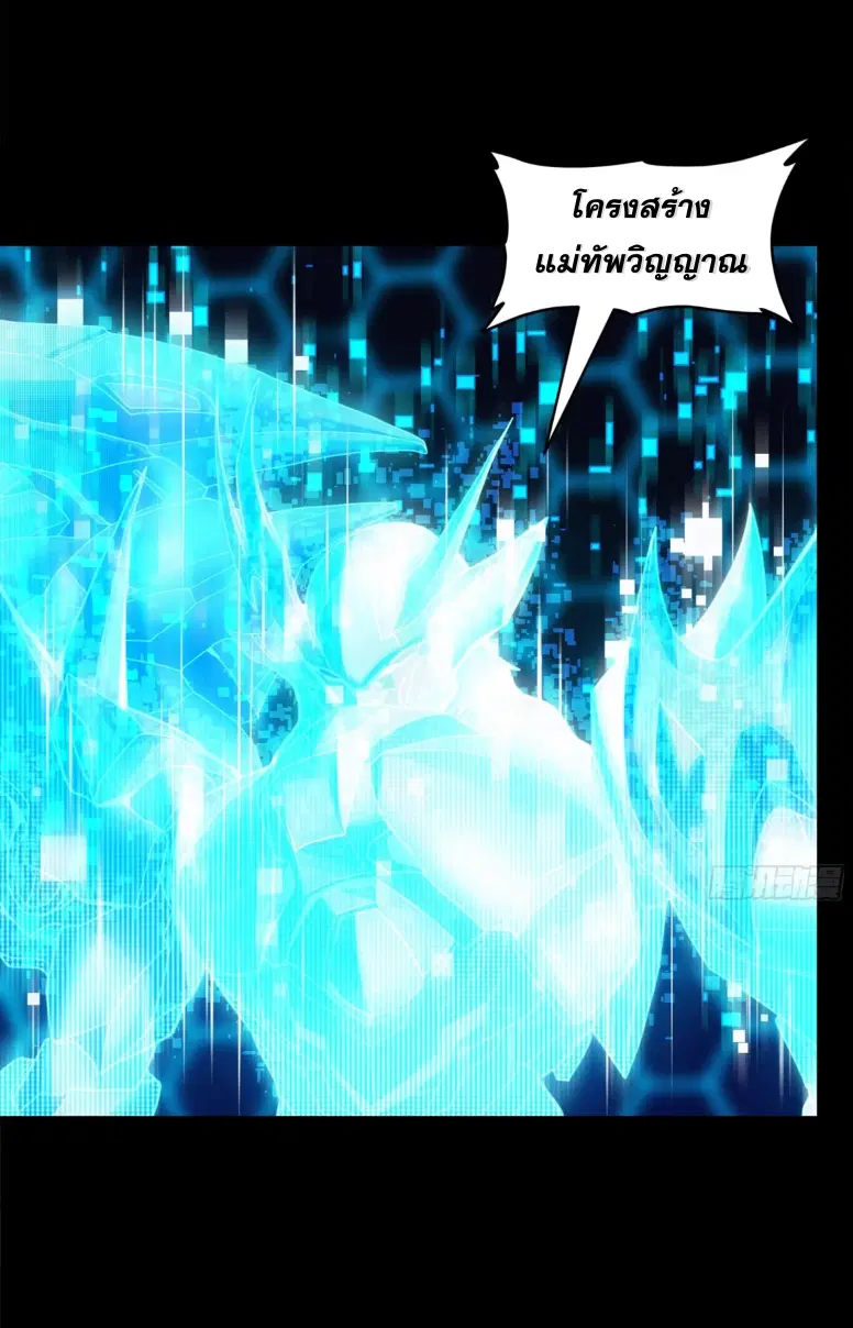 Legend of Star General ตอนที่ 191 หน้า 14