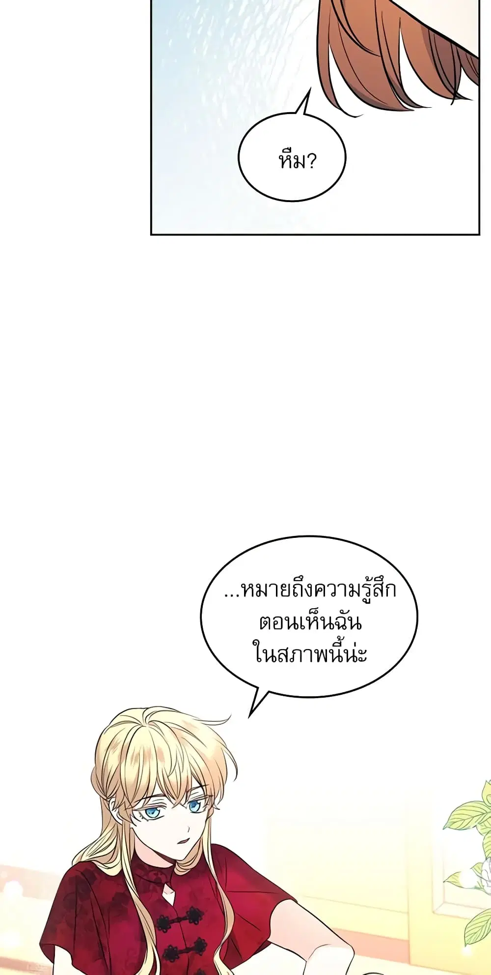 My Life as an Internet Novel ตอนที่ 134 หน้า 26