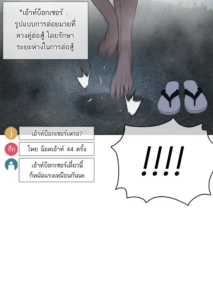 How to Fight ตอนที่ 42 หน้า 142
