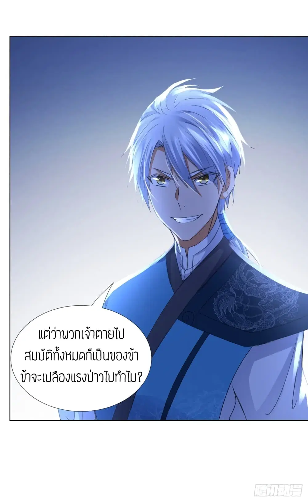 Zhi Zun Chong Sheng ตอนที่ 65 หน้า 20