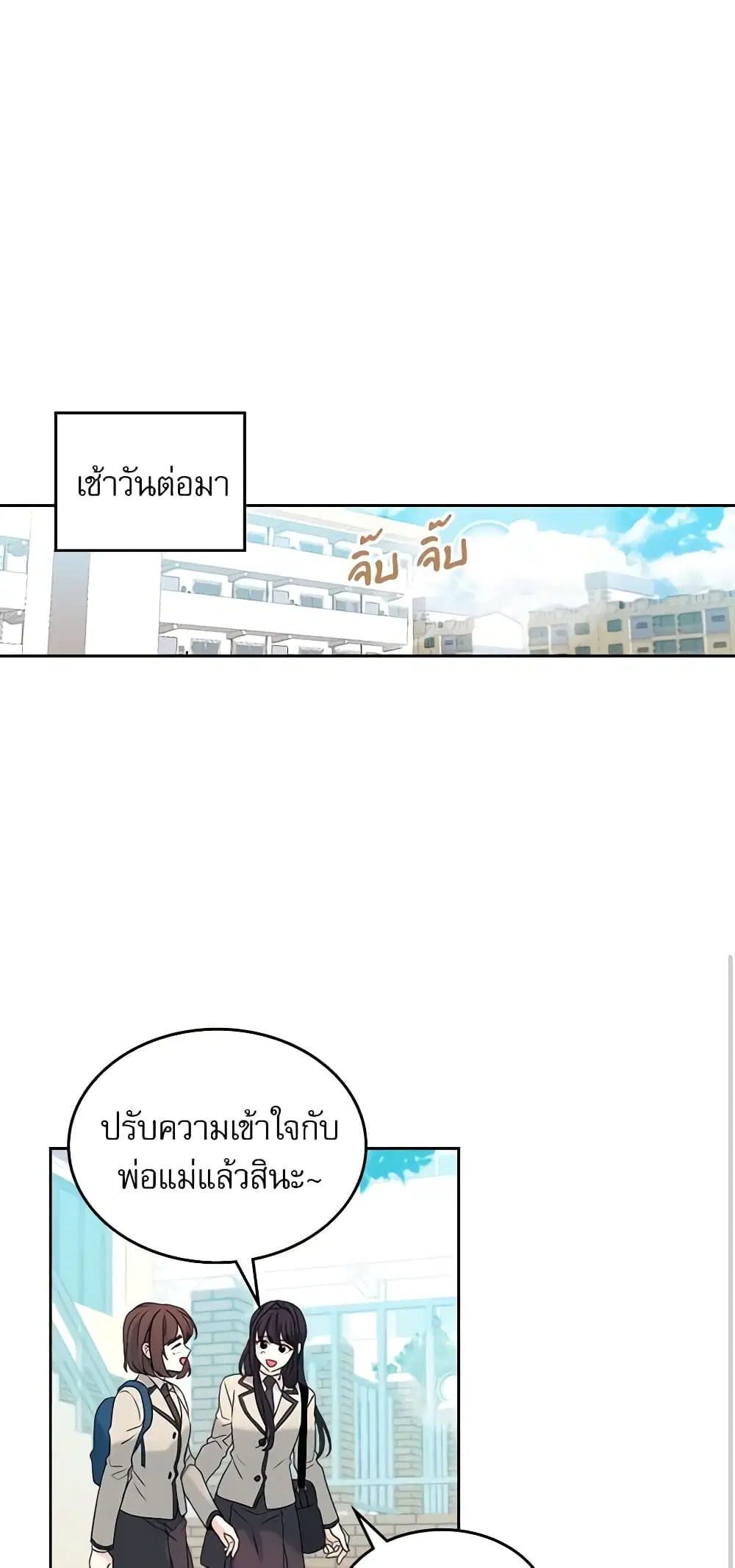 My Life as an Internet Novel ตอนที่ 53 หน้า 7