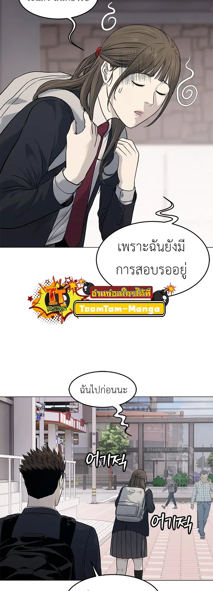 God of Blackfield ตอนที่ 187 หน้า 59