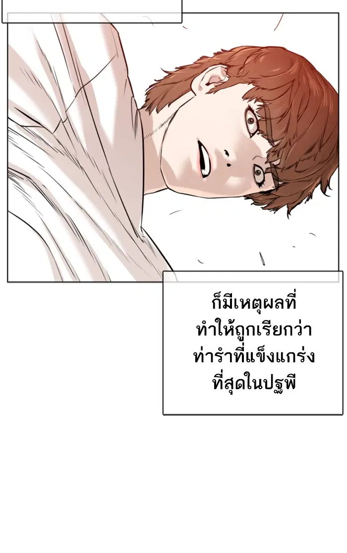How to Fight ตอนที่ 62 หน้า 54