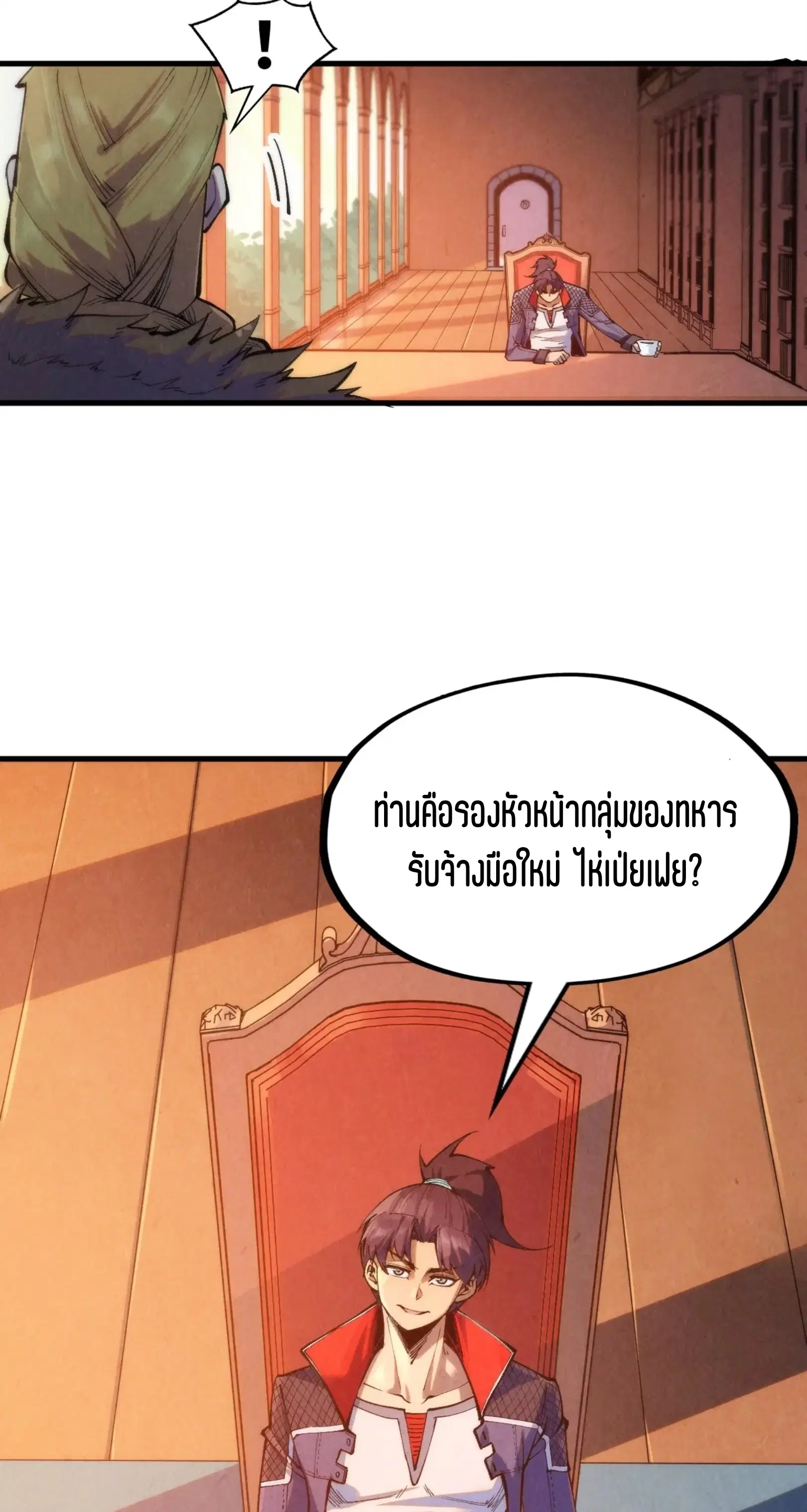 The Eternal Supreme ตอนที่ 300 หน้า 7