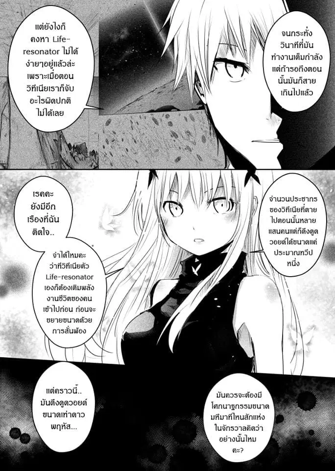 Path A waY ตอนที่ 48 หน้า 6