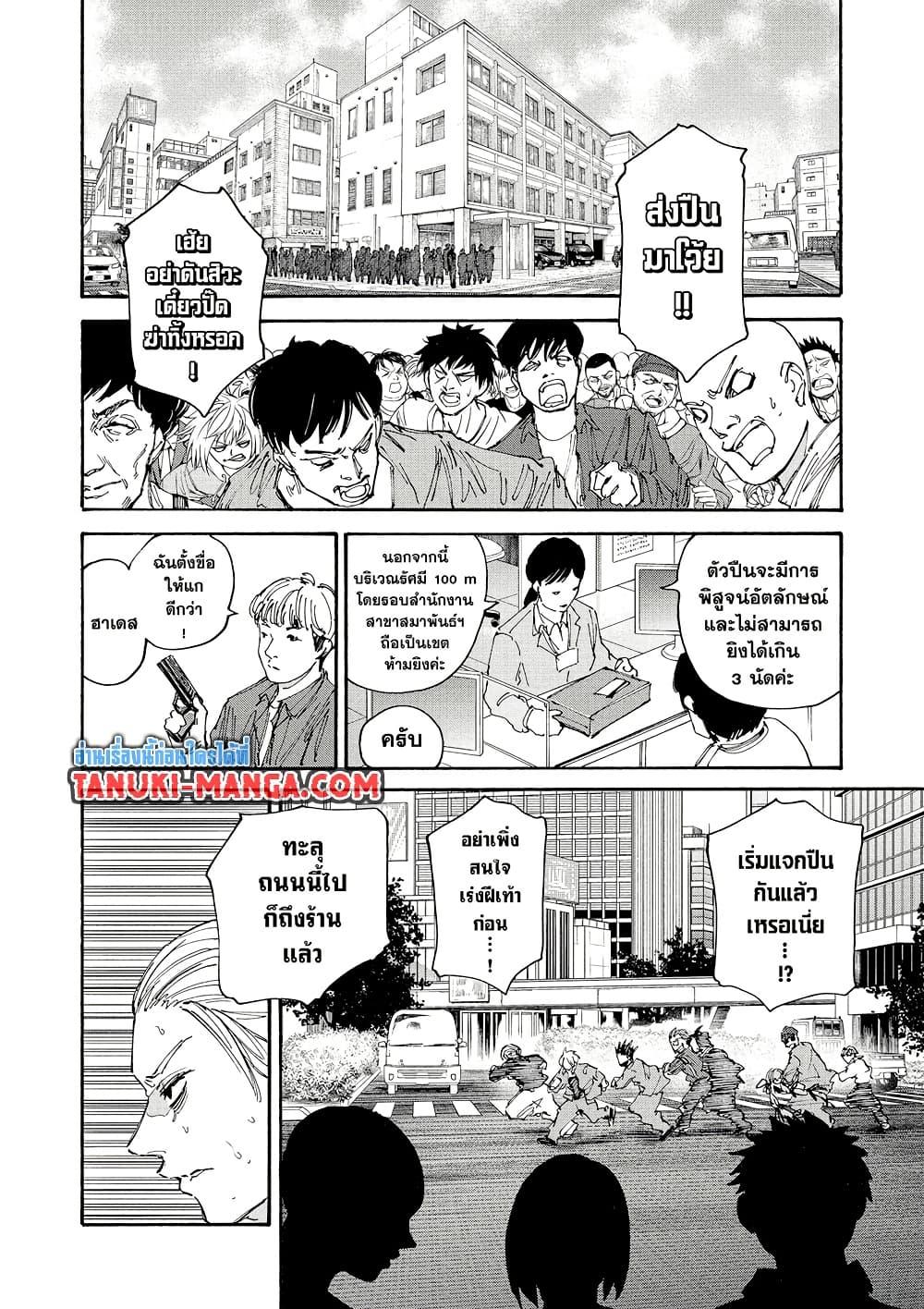 Sakamoto Days ตอนที่ 207 หน้า 8