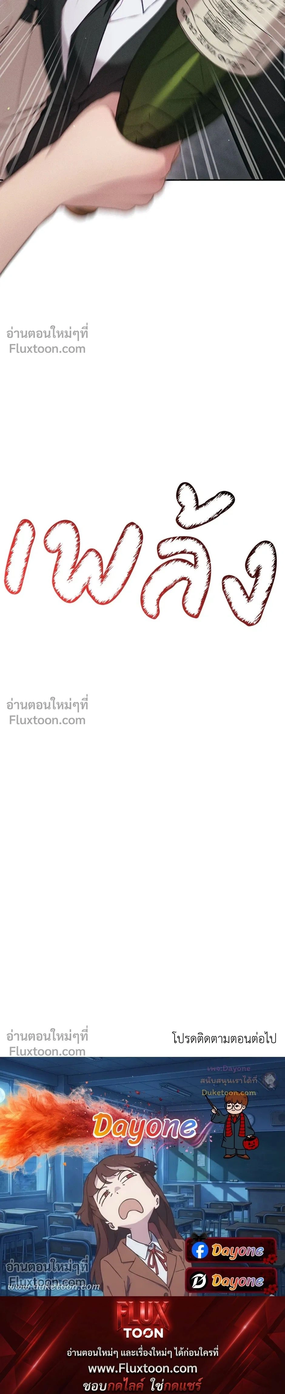 More Than Love, Mr. Bodyguard – มากกว่ารัก นายบอดีการ์ด ตอนที่ 3 หน้า 28