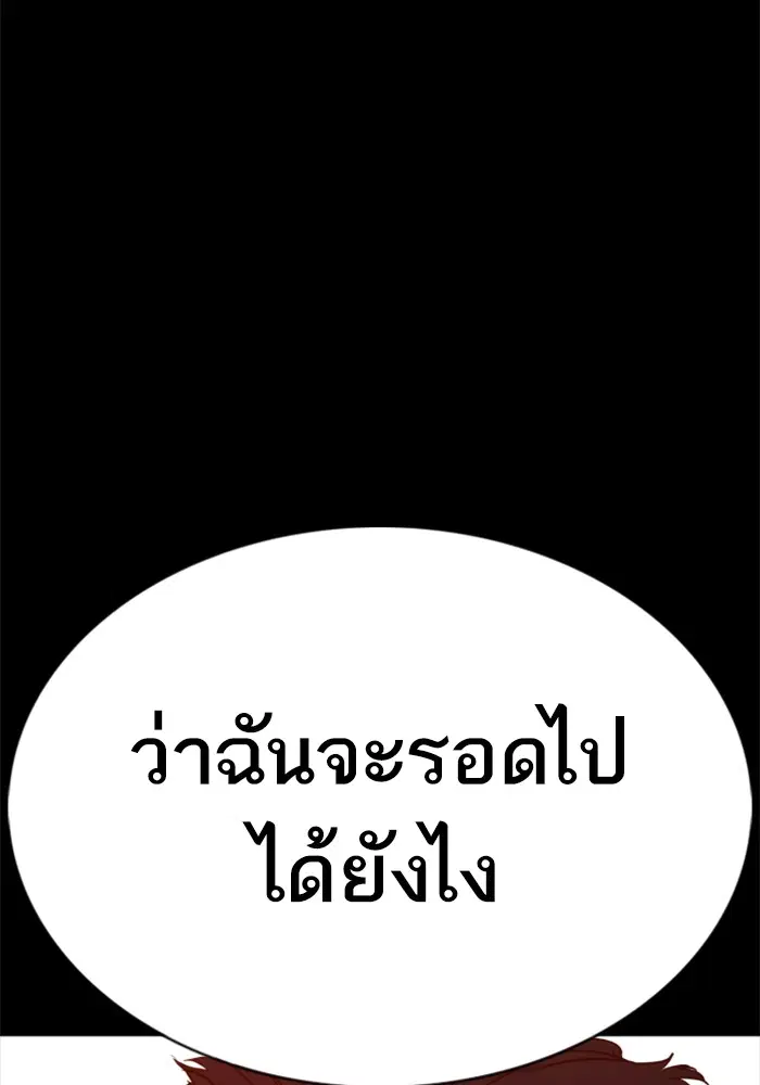 How to Fight ตอนที่ 101 หน้า 4