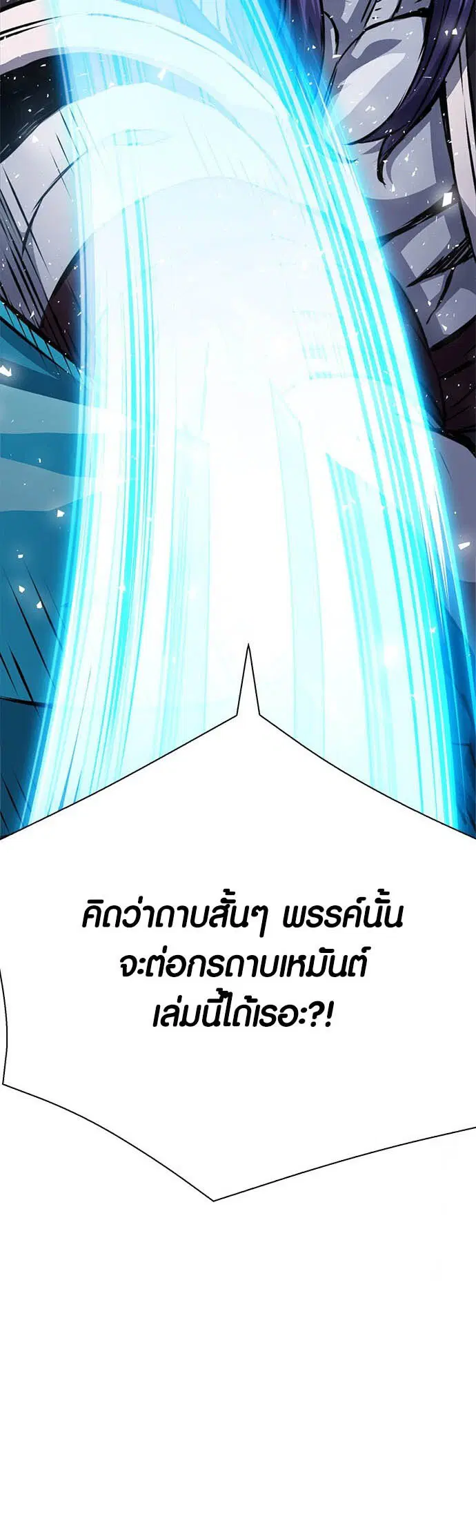 The Druid of Seoul Station ตอนที่ 116 หน้า 51
