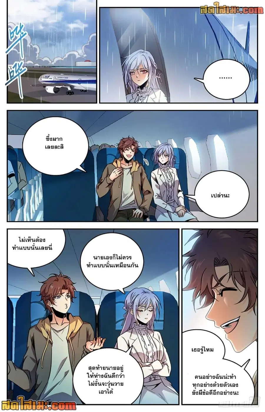 Versatile Mage ตอนที่ 532 หน้า 10