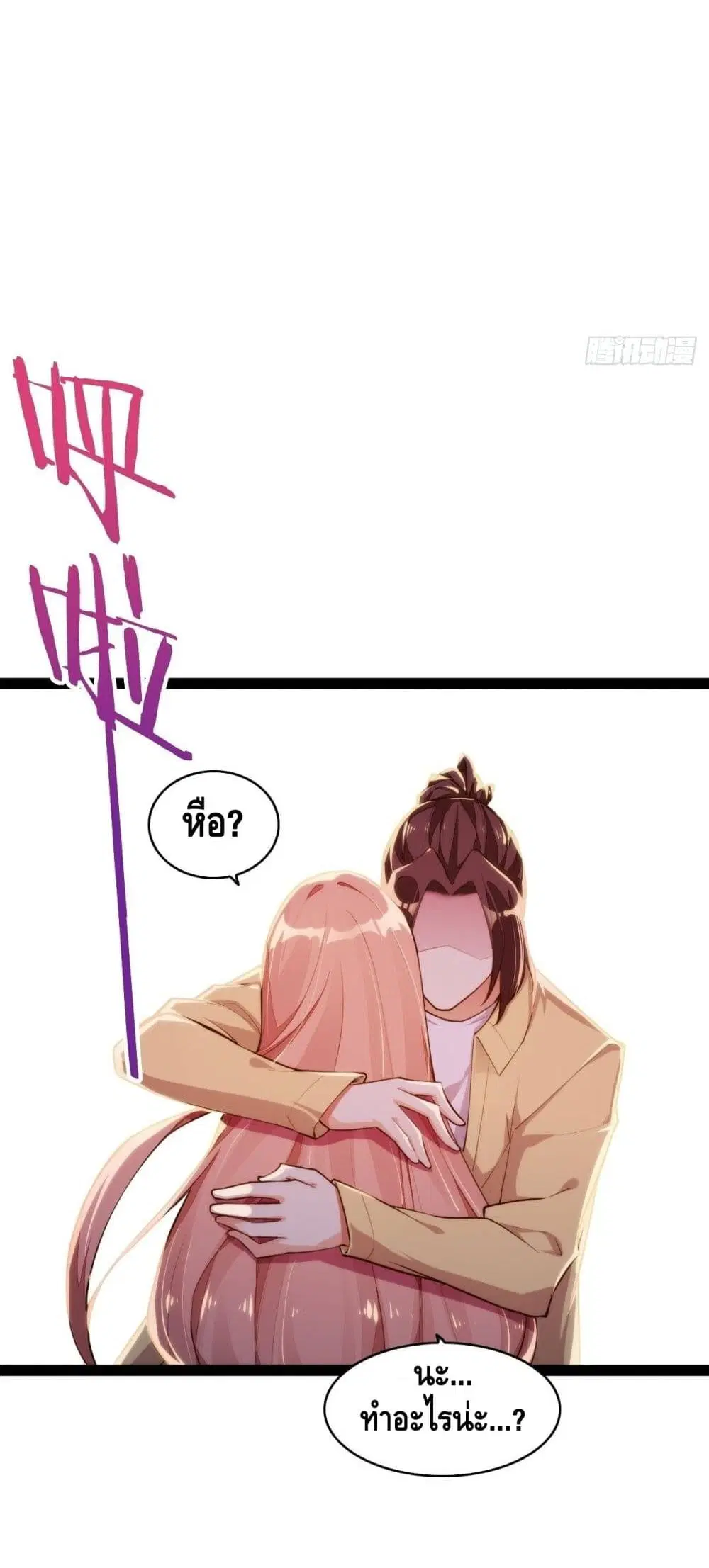 Tianjie Agent ตอนที่ 130 หน้า 23