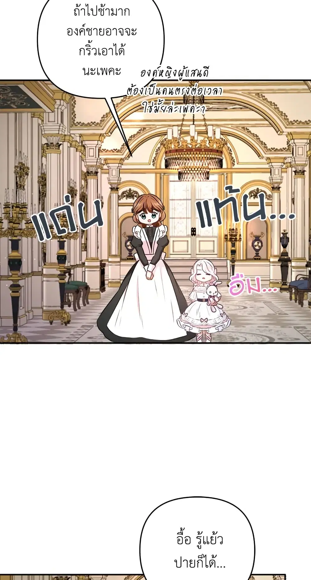The Wicked Little Princess ตอนที่ 32 หน้า 5