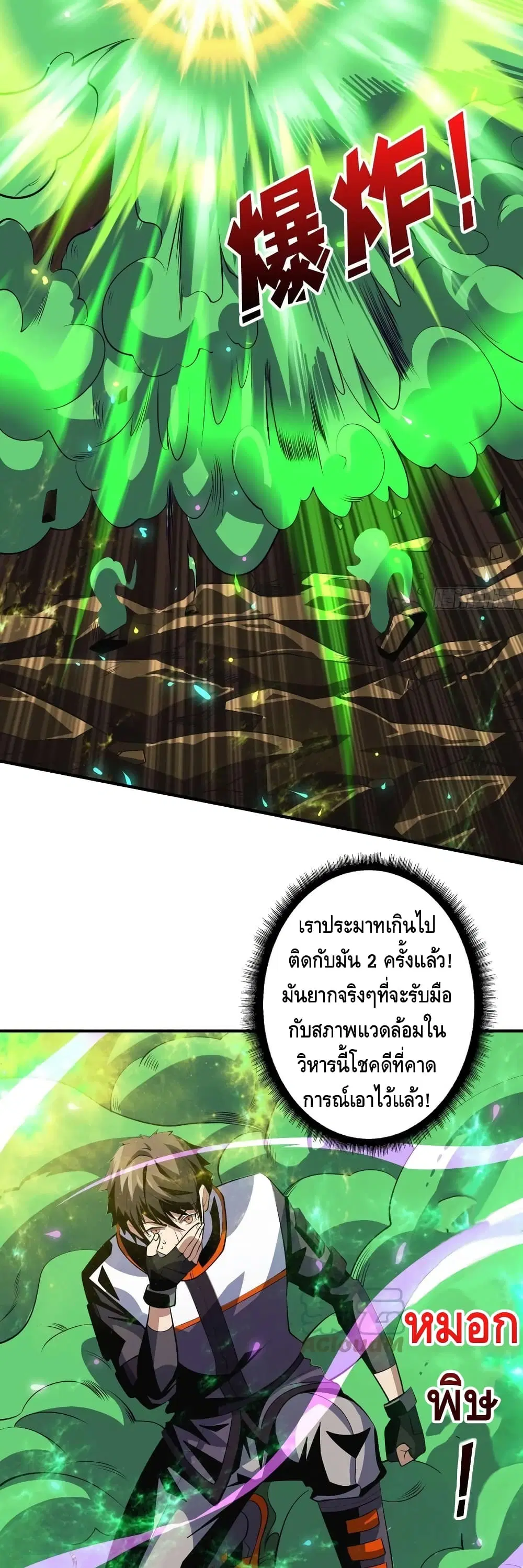 King Account at the Start ตอนที่ 156 หน้า 24