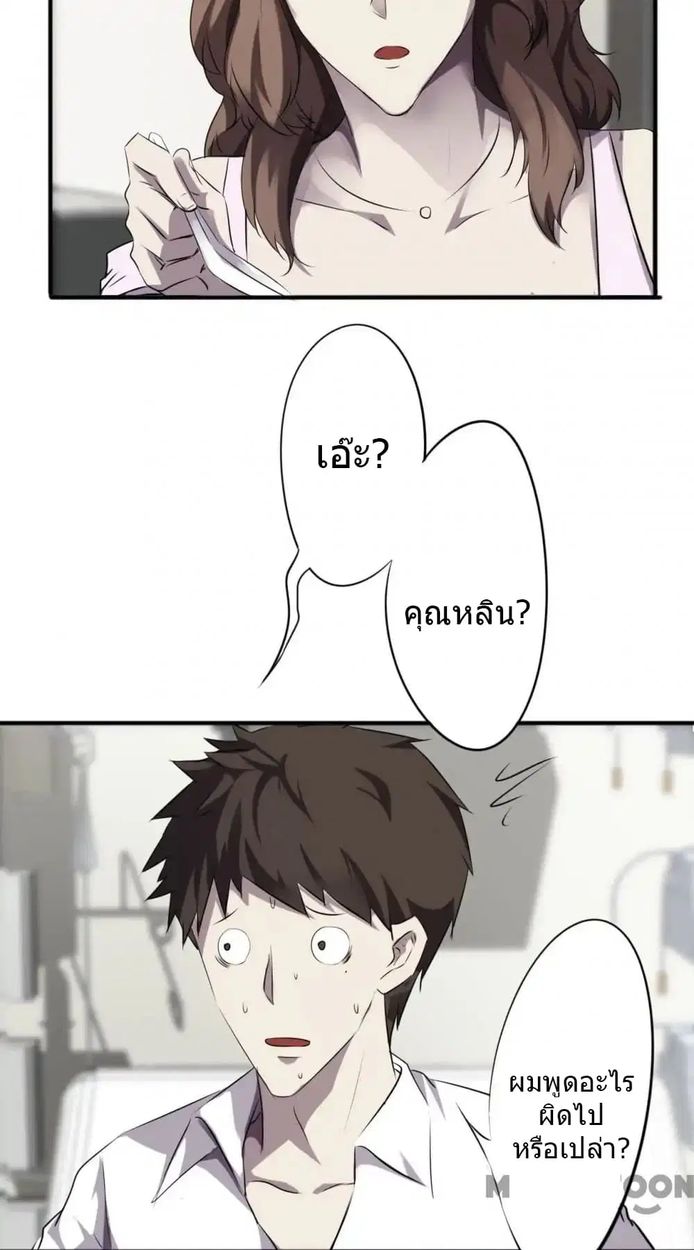 Strongest Worker ตอนที่ 42 หน้า 4