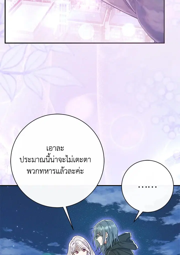 The Villain’s Match Is Too Perfect – คู่ดูตัวของนางร้ายเพอร์เฟกต์เกินไป ตอนที่ 57 หน้า 2