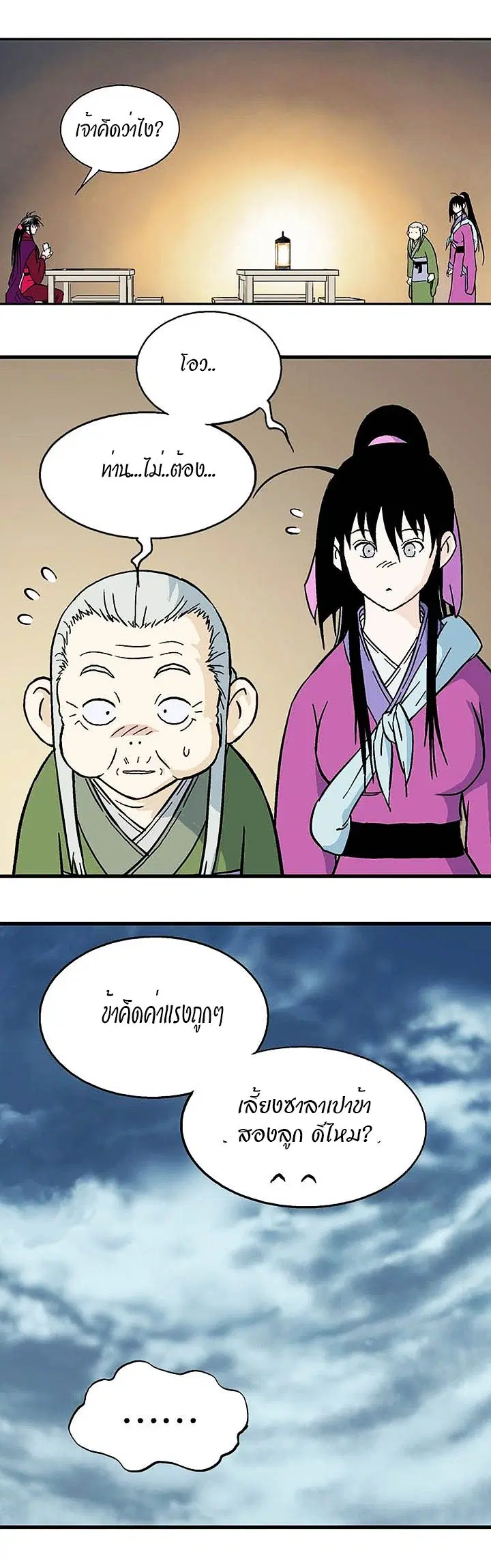 Gosu ตอนที่ 170 หน้า 8