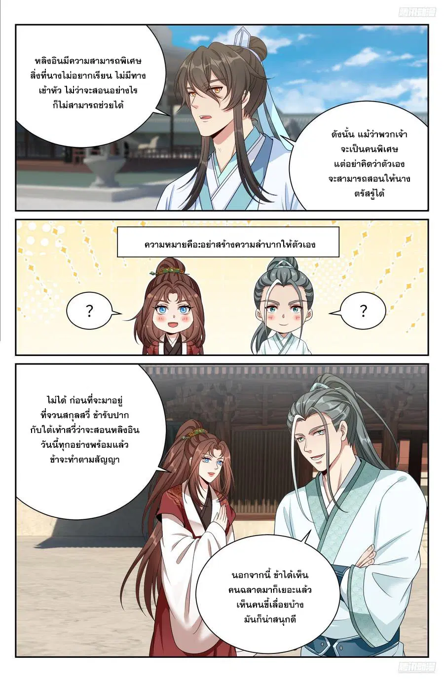 Nightwatcher ตอนที่ 486 หน้า 11