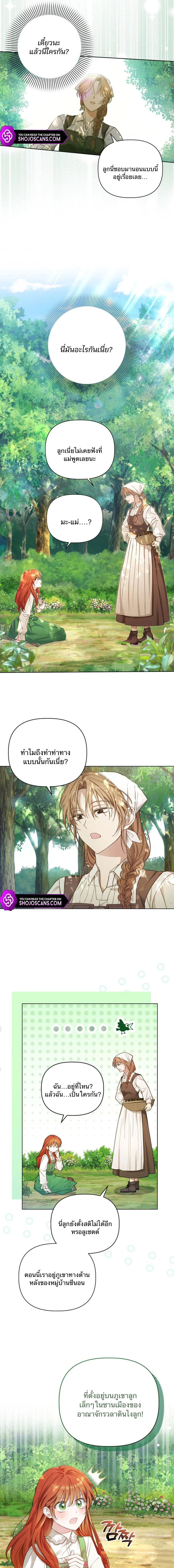 The Nerd Turned Out to Be the Tyrant – เด็กเนิร์ดกลายเป็นทรราช ตอนที่ 1 หน้า 5