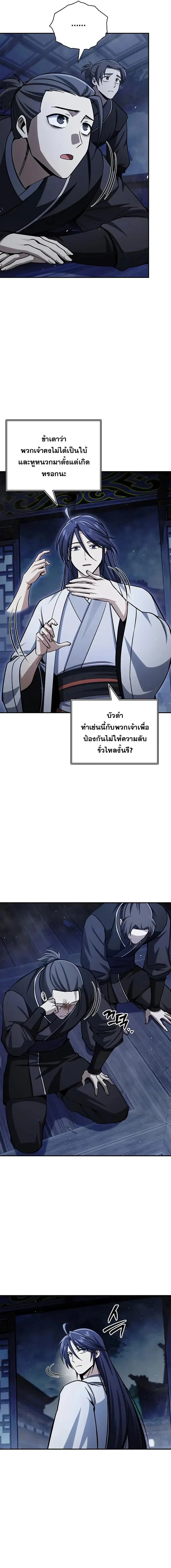 Heavenly Grand Archive’s Young Master ตอนที่ 151 หน้า 20