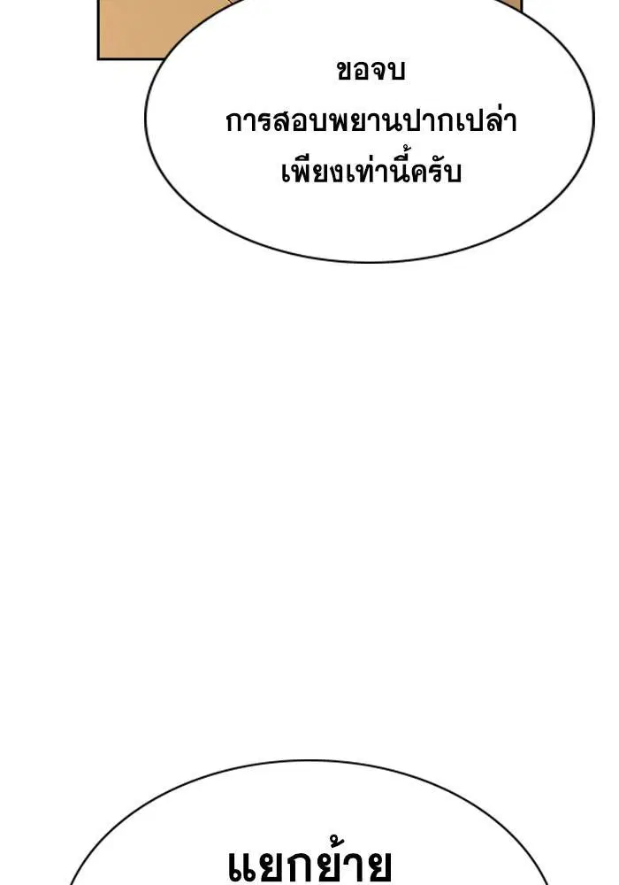 True Education ตอนที่ 62 หน้า 86