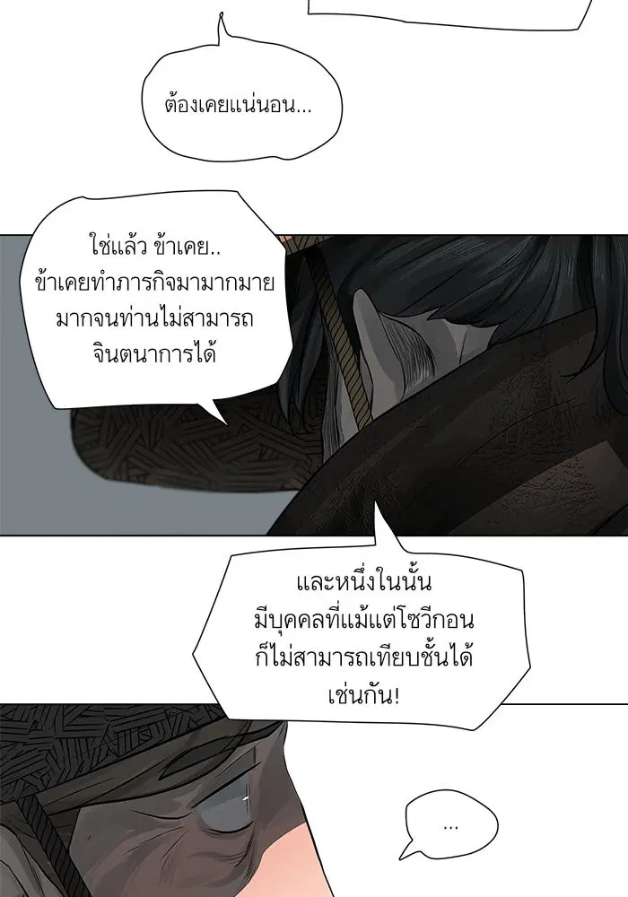 Escort Warrior ตอนที่ 48 หน้า 51