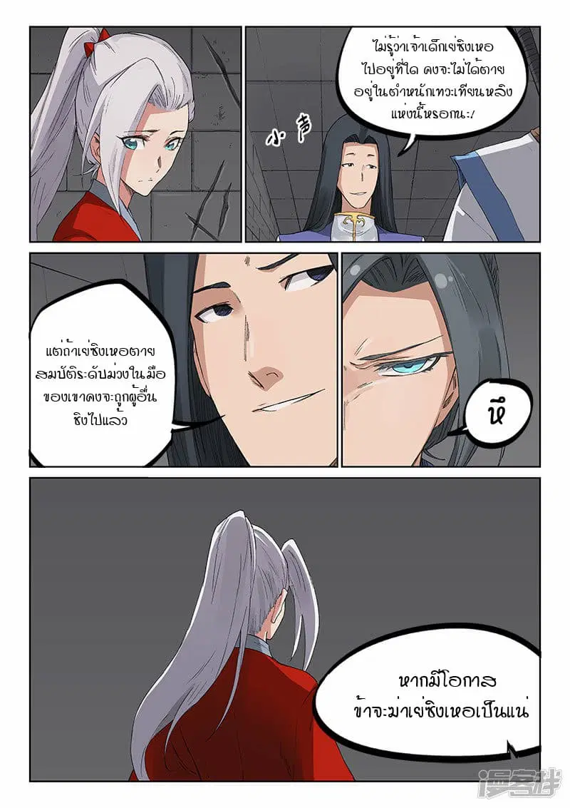 Star Martial God Techniquer ตอนที่ 218 หน้า 6