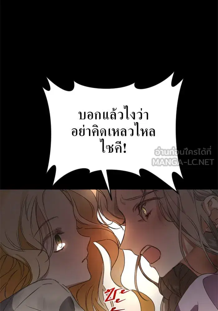 Your Throne ตอนที่ 17 หน้า 45