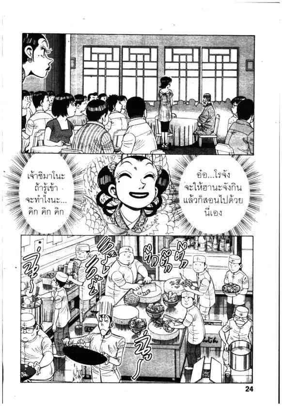 Kachuu Hana ตอนที่ 139 หน้า 24